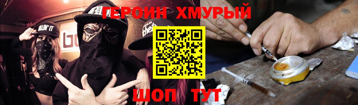 Чусовой  ГЕРОИН  Вход с VPN  Героин хмурый 